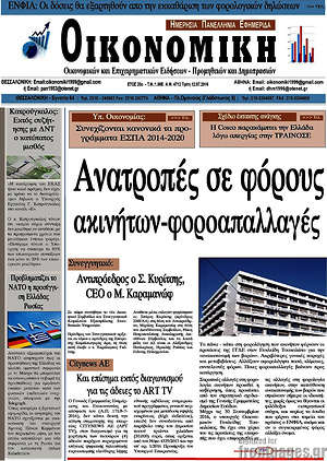 Πρωτοσέλιδο Οικονομική