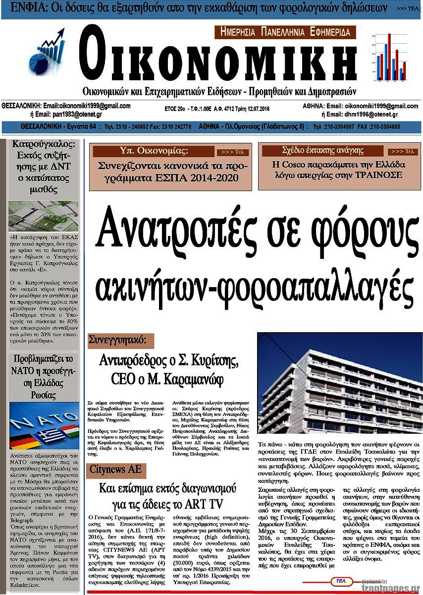 Οικονομική