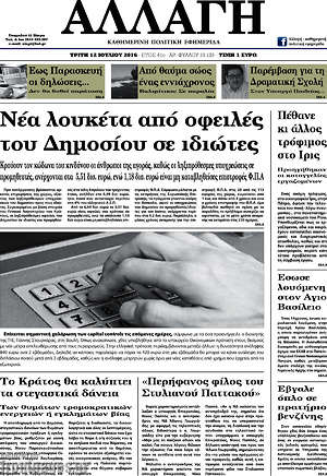 Πρωτοσέλιδο Αλλαγή