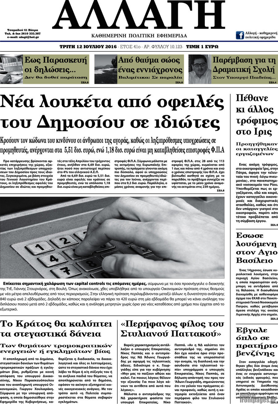 Αλλαγή