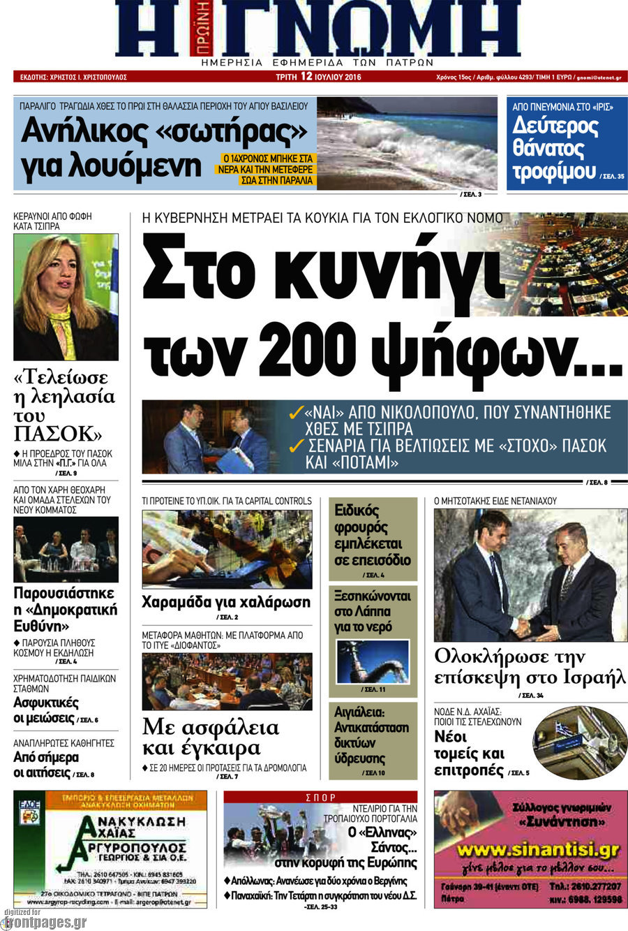Η Γνώμη