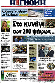 /Η Γνώμη