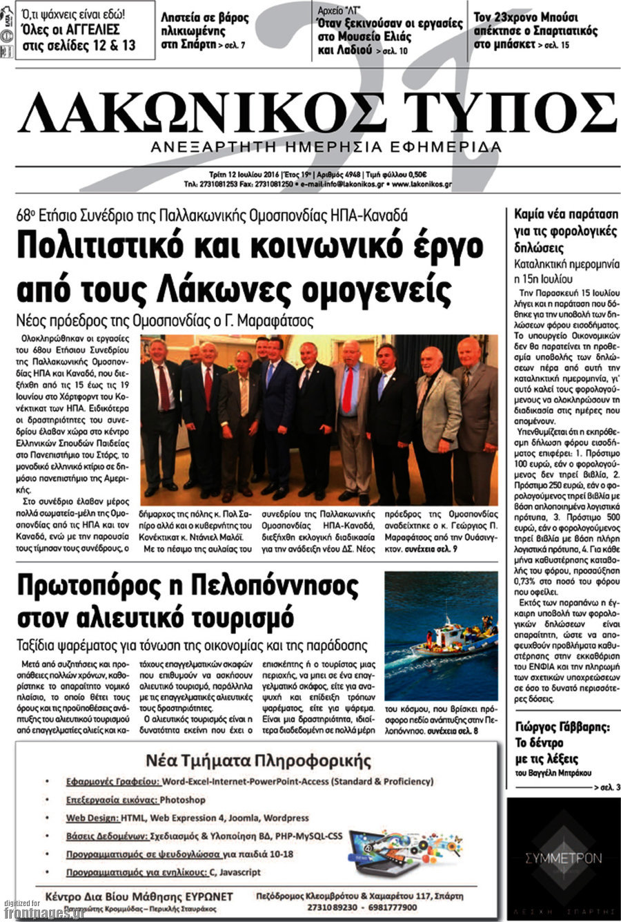 Λακωνικός Τύπος