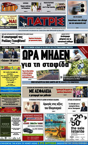 Πρωτοσέλιδο Πατρίς