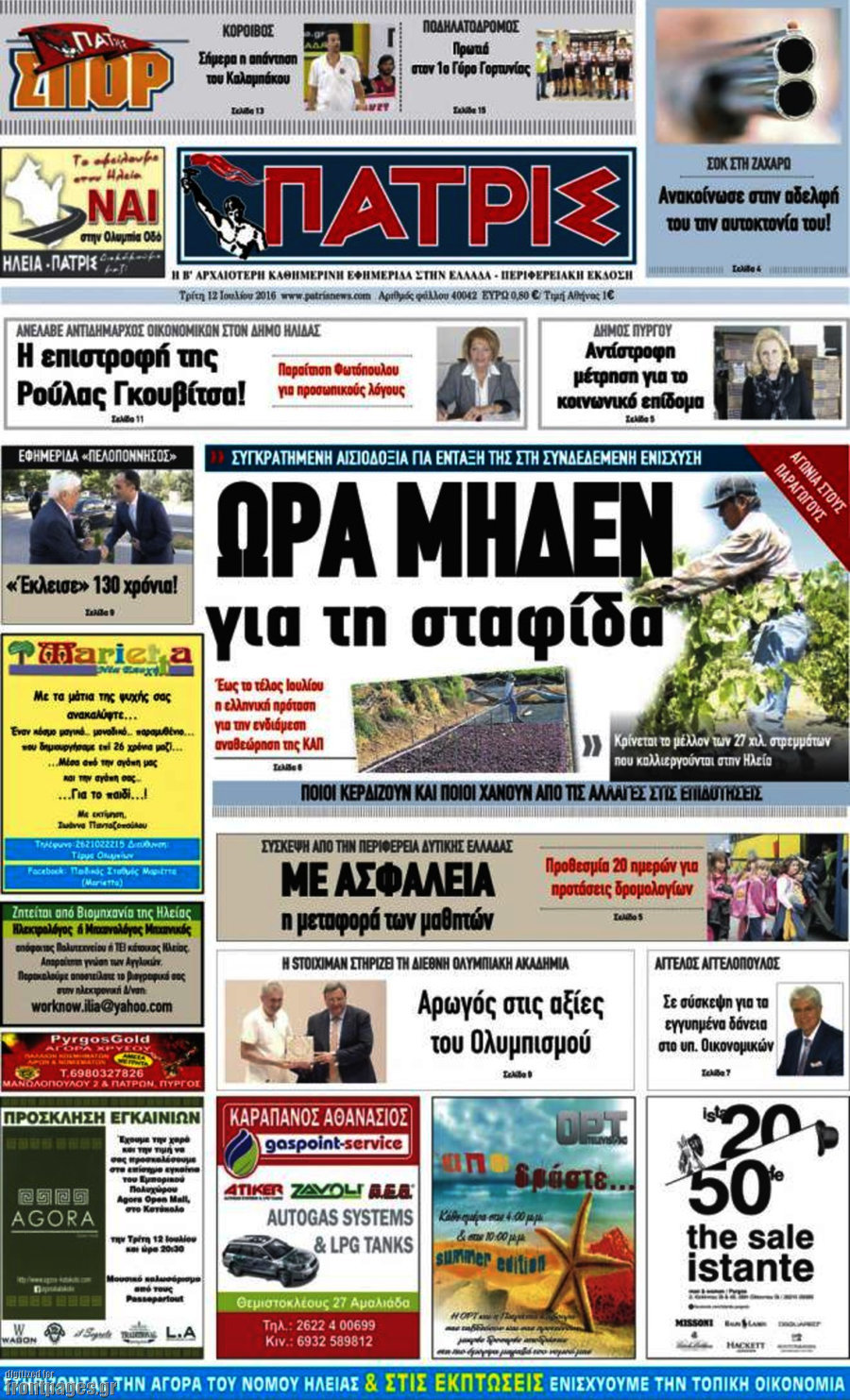 Πατρίς