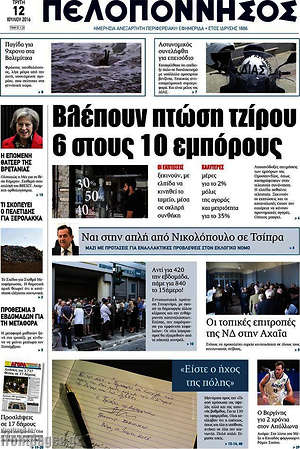 Πρωτοσέλιδο Πελοπόννησος
