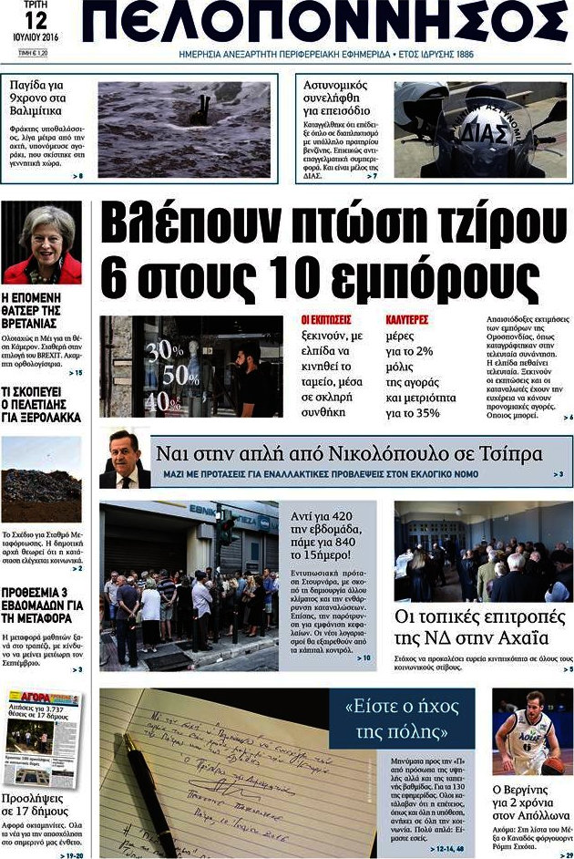 Πελοπόννησος