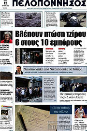 /Πελοπόννησος