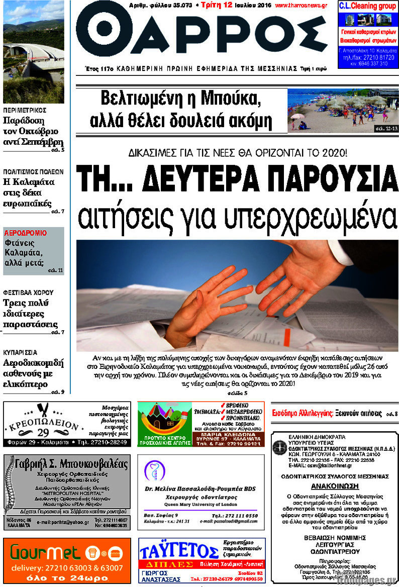 Θάρρος