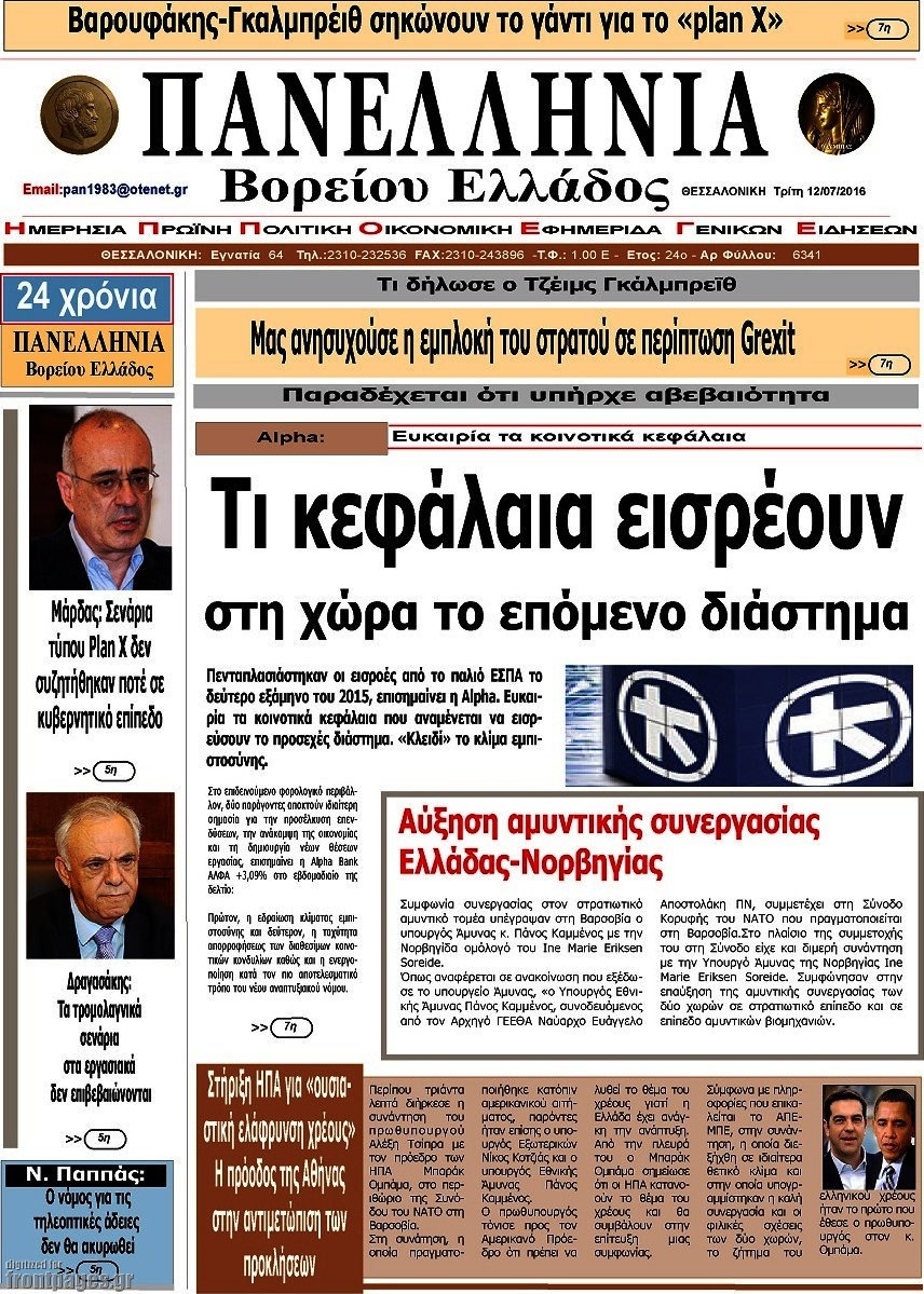 Πανελλήνια Β. Ελλάδος