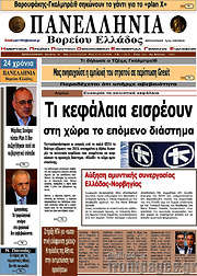 /Πανελλήνια Β. Ελλάδος