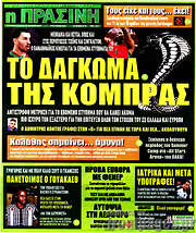 /Η Πράσινη