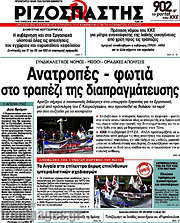 /Ριζοσπάστης