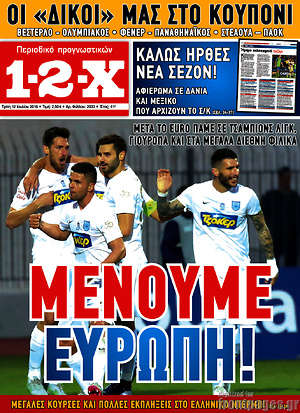 Πρωτοσέλιδο εφημερίδας 1-2-X - protoselida