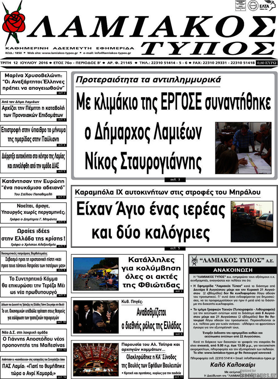 Λαμιακός Τύπος