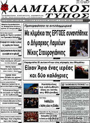 /Λαμιακός Τύπος