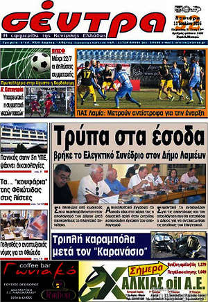 Πρωτοσέλιδο Σέντρα
