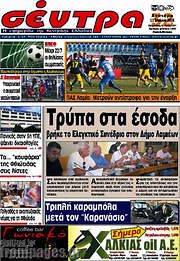 /Σέντρα