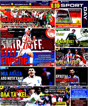 Πρωτοσέλιδο εφημερίδας Sport Day - protoselida