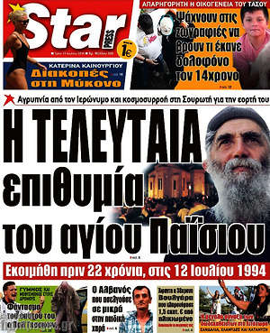 Πρωτοσέλιδο εφημερίδας Star press - protoselida
