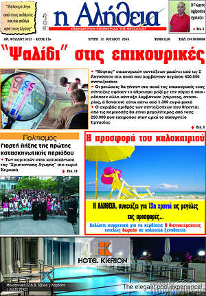 Πρωτοσέλιδο Η Αλήθεια