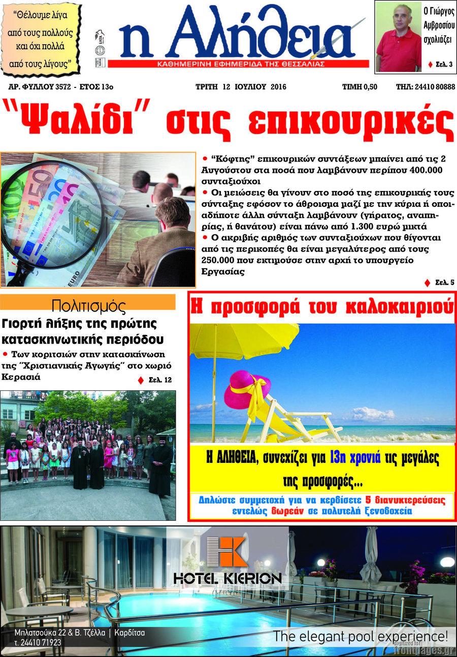 Η Αλήθεια