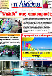 /Η Αλήθεια