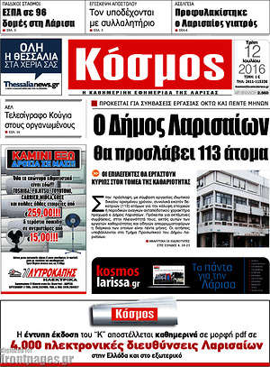 Πρωτοσέλιδο Κόσμος