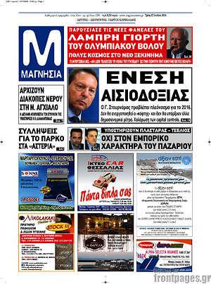 Πρωτοσέλιδο Μαγνησία