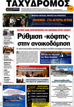 Πρωτοσέλιδο Ταχυδρόμος