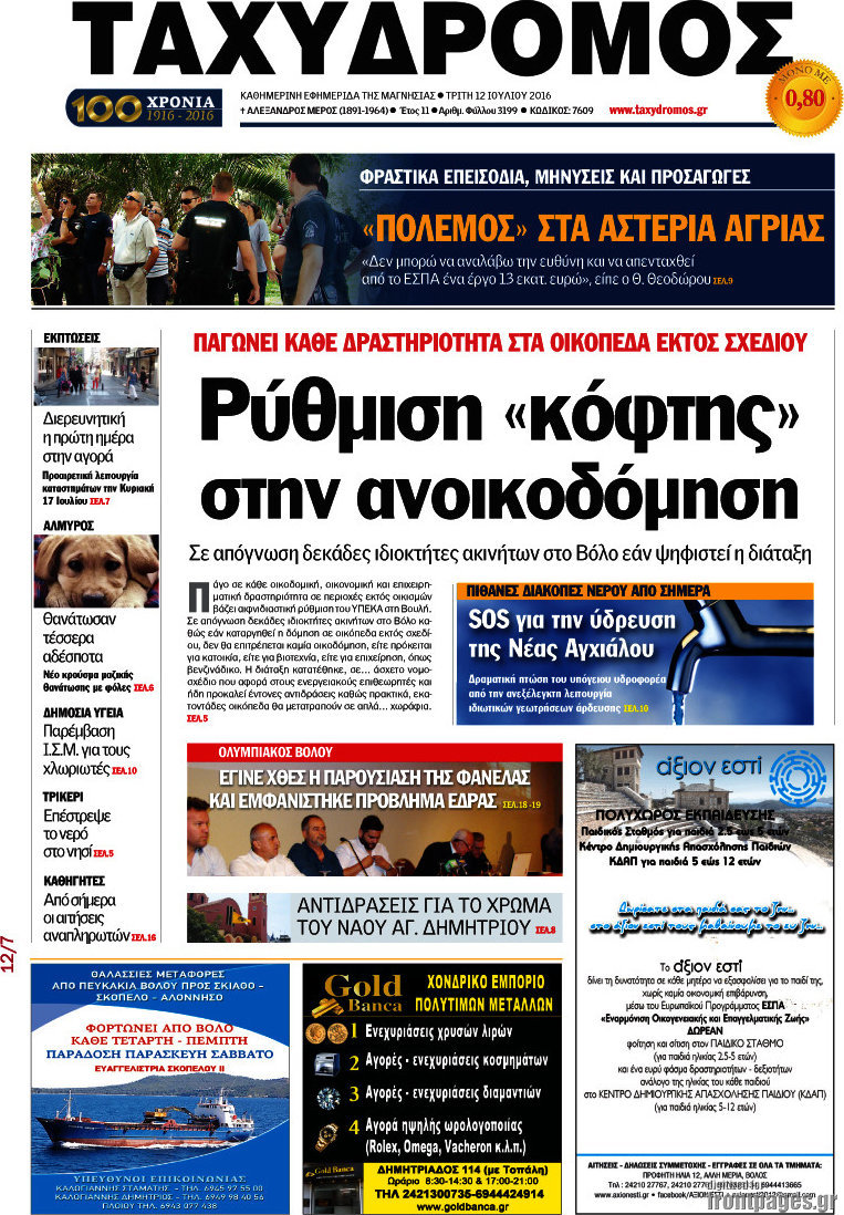 Ταχυδρόμος