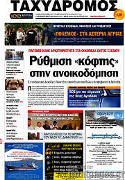/Ταχυδρόμος