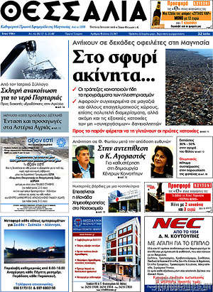 Πρωτοσέλιδο Θεσσαλία