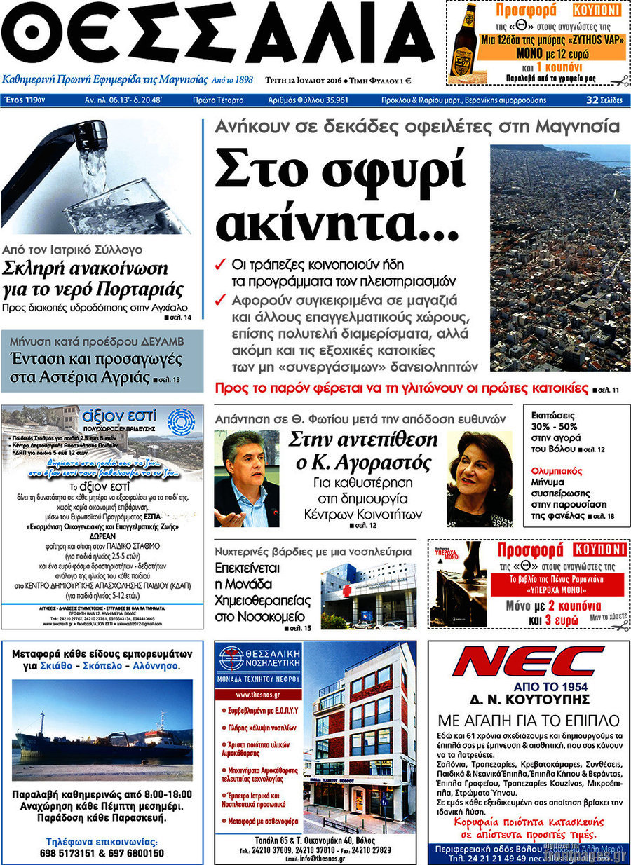 Θεσσαλία