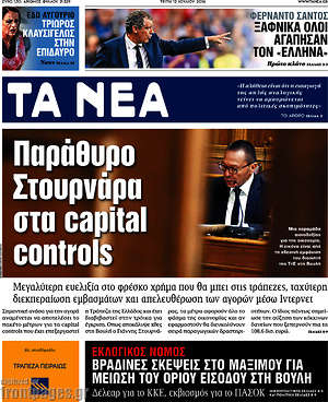 Τα Νέα: Παράθυρο Στουρνάρα στα capital controls