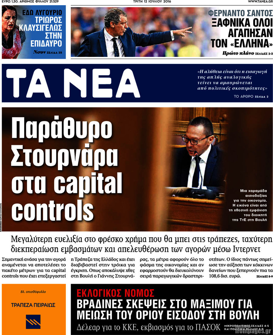 Τα Νέα