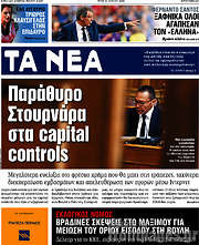 /Τα Νέα