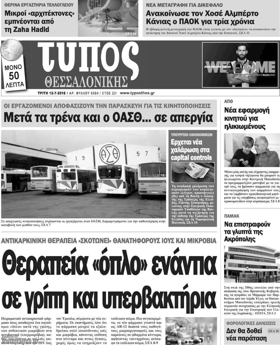 Τύπος Θεσσαλονίκης