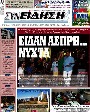 Πρωτοσέλιδο Συνείδηση