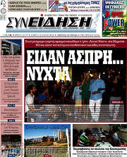 /Συνείδηση