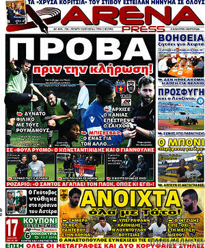 Πρωτοσέλιδο εφημερίδας Fair Play - protoselida