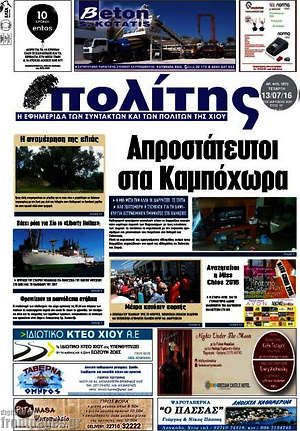 Πρωτοσέλιδο Ο Πολίτης