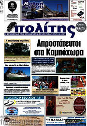 /Ο Πολίτης