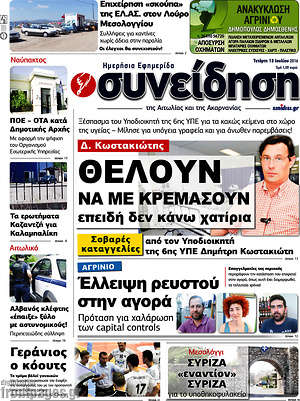 Πρωτοσέλιδο Συνείδηση
