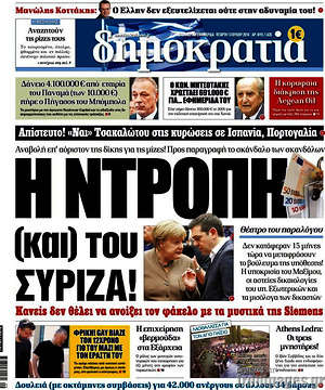 Πρωτοσέλιδο εφημερίδας Δημοκρατία - protoselida