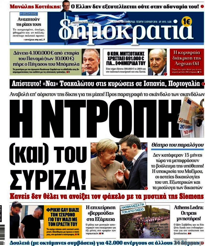 Δημοκρατία