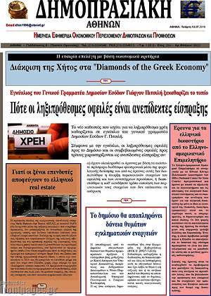 Πρωτοσέλιδο Δημοπρασιακή Αθηνών