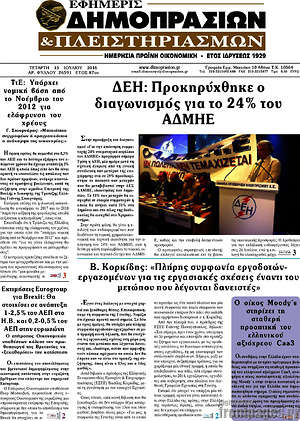Πρωτοσέλιδο Εφημερίς Δημοπρασιών