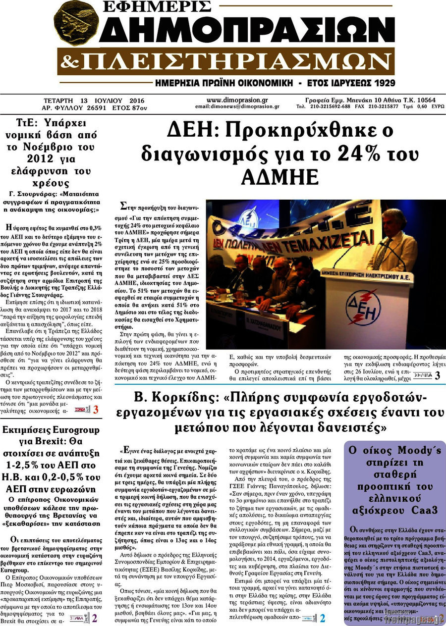 Εφημερίς Δημοπρασιών