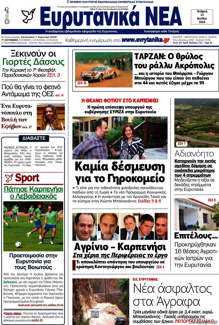 Ευρυτανικά Νέα